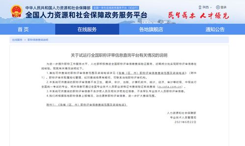 全國職稱評審信息查詢服務正式上線 一站式信息咨詢解決方案