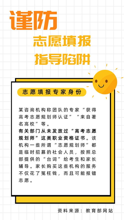 謹(jǐn)防 高價(jià) 志愿填報(bào)咨詢服務(wù)陷阱 央廣網(wǎng)