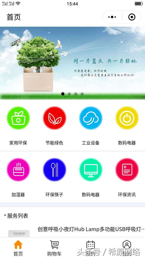 中國環保工程行業網 小程序上線了 目前火熱招商中